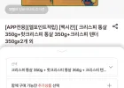 맥시칸 크리스피 통살+핫크리스피 통살+크리스피 텐더 2개
