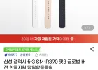 갤럭시 핏3 글로벌 버전 색상3중택1