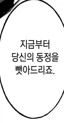 좋아하지도 않는 사람과 ㅅㅅ라니 (3)