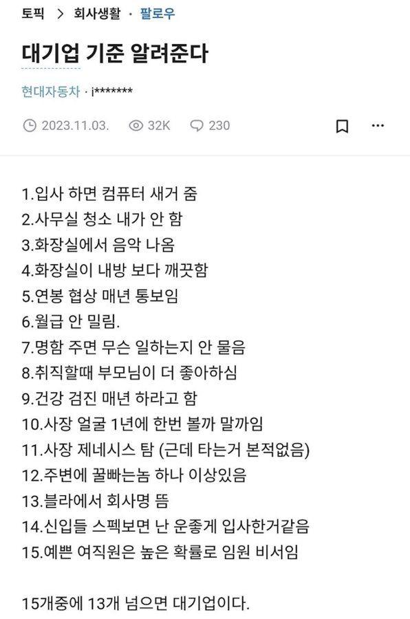 현대자동차가 알려주는 대기업 기준