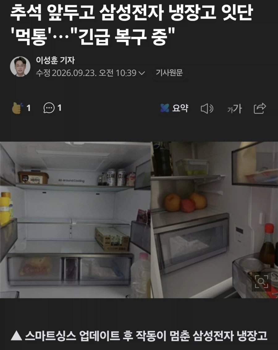 삼성 냉장고 긴급복구 중. 수리비 전액 무상, 식품 보상 검토 중