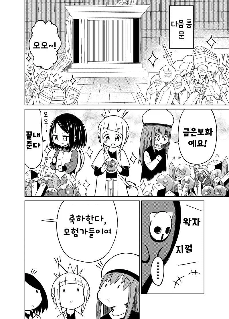 흔해빠진 판타지 manhwa (18)