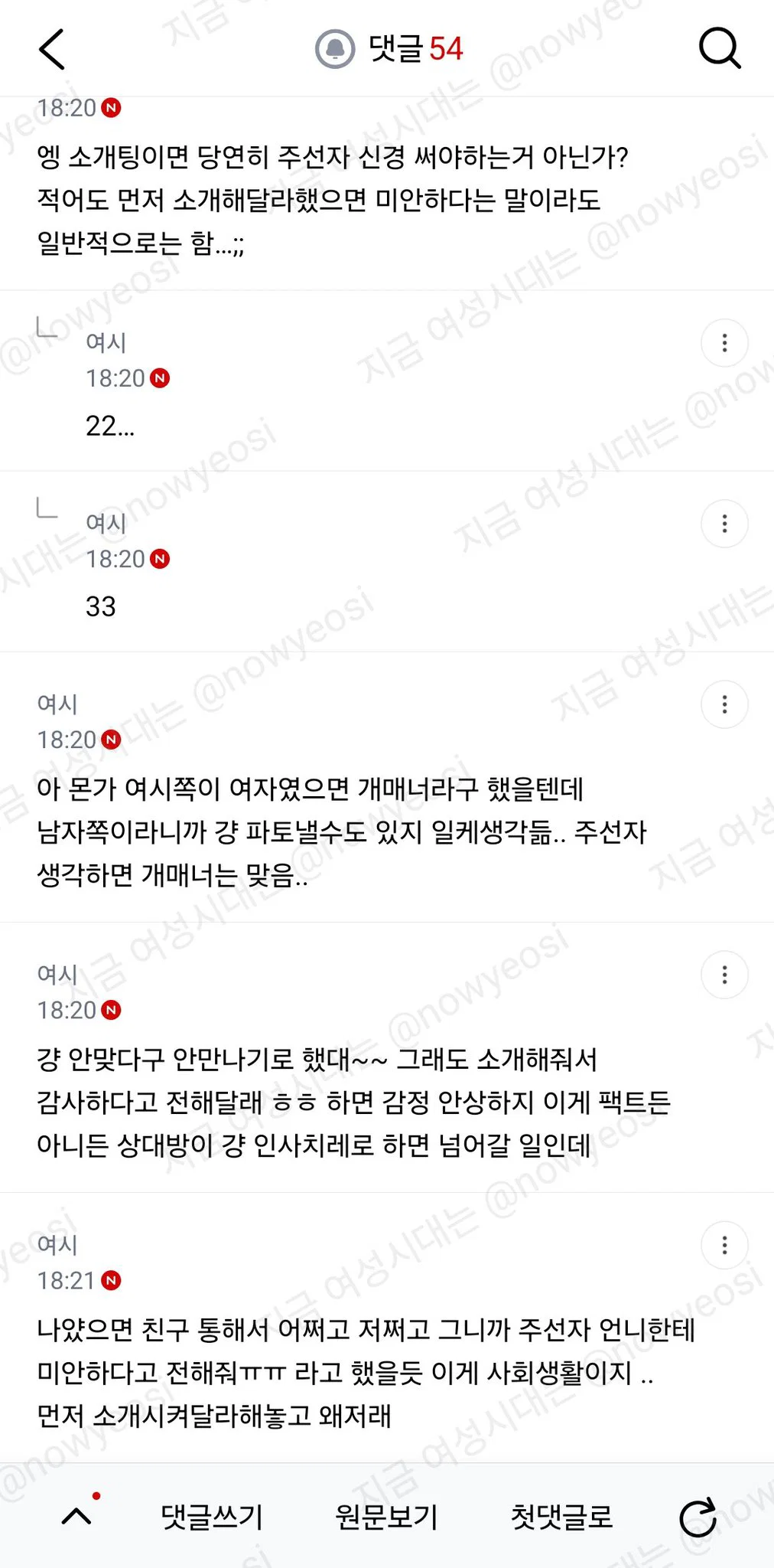 소개팅 주선하다가 싸움났는데 누가 이상해보여 (7)
