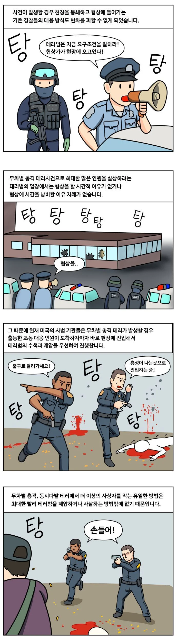 ㅅㄱㅂㄱ 무차별 총격테러 만화 (7)