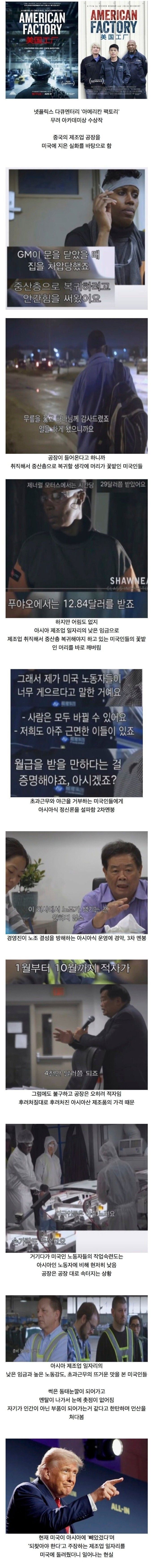 트럼프가 아시아에 빼았긴 제조업을 되찾은 다큐멘터리