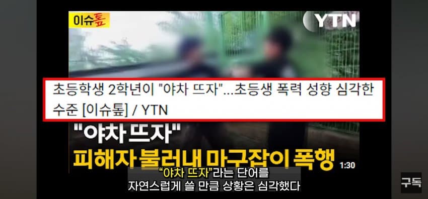 '야차룰', 전국 유행시킨 유튜브 '야차클럽' 채널 삭제됨 (20)