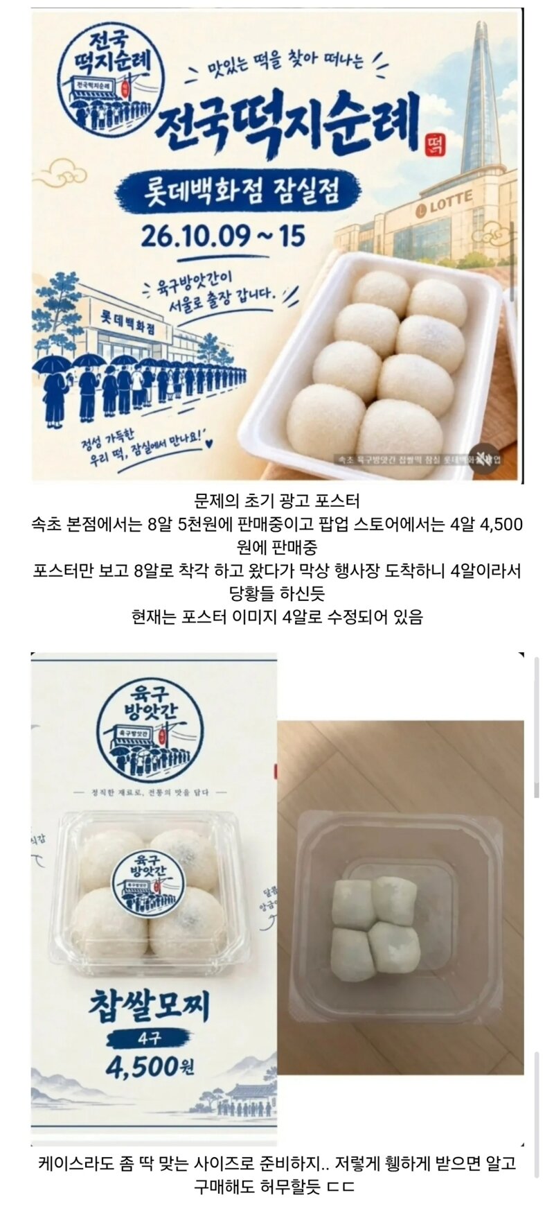 3~4시간 기다려 구매했는데 꼴랑 4알??