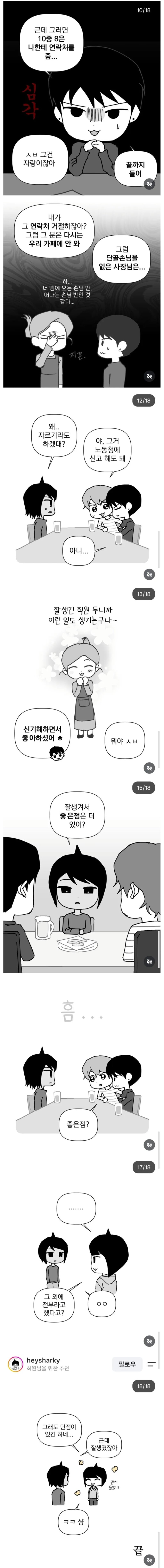 잘 생기면 겪게되는 일들 (3)