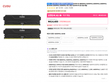 [알리] CUSU DDR5 메모리 RAM 32GB