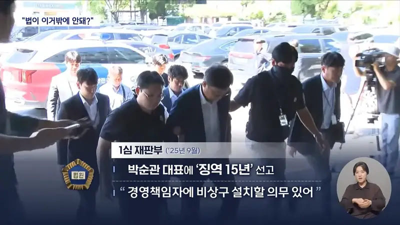 '23명 사망' 아리셀 대표, 결국 '징역 4년' 대폭 감형 확정 (5)