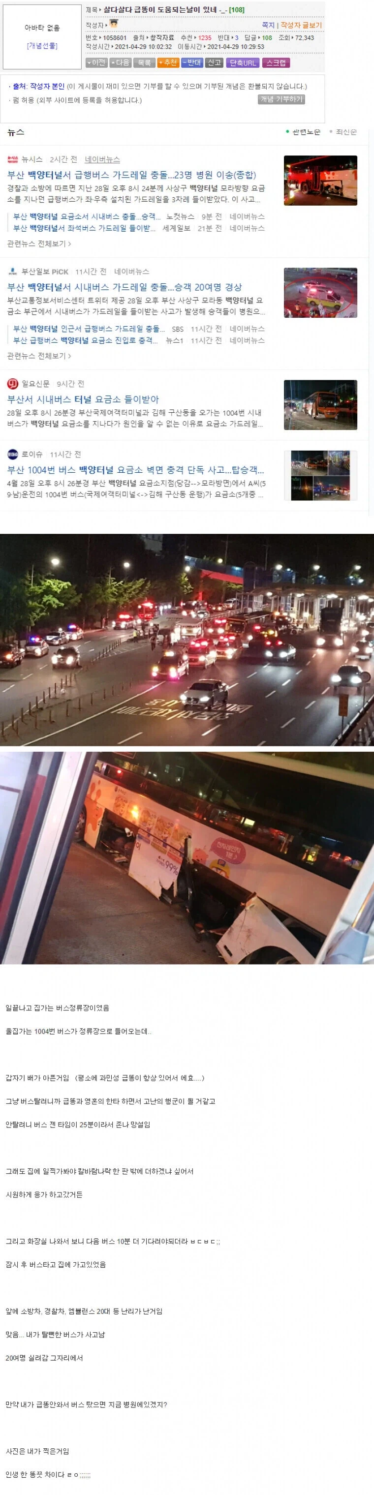 급똥덕분에 살아난 사람