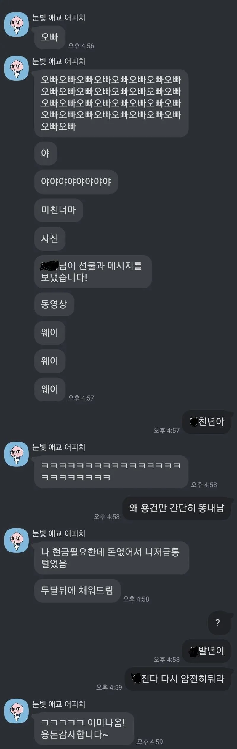 미친년이 갑자기 카톡함