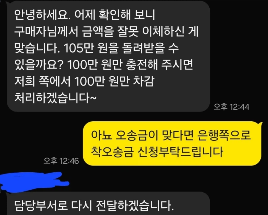 105만원 오송금 연락됨
