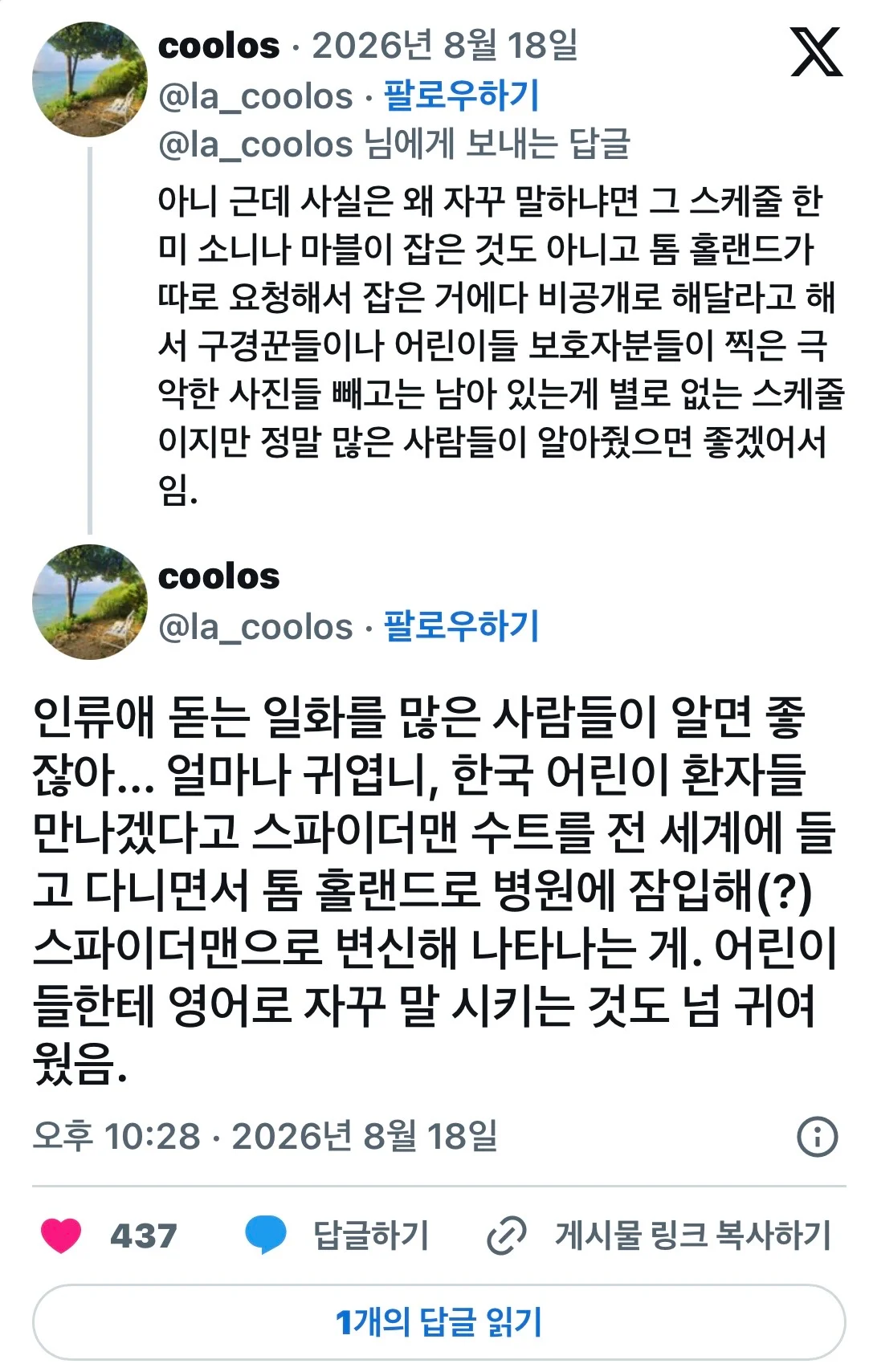 여러분의 친절한 이웃, 스파이더맨 (2)