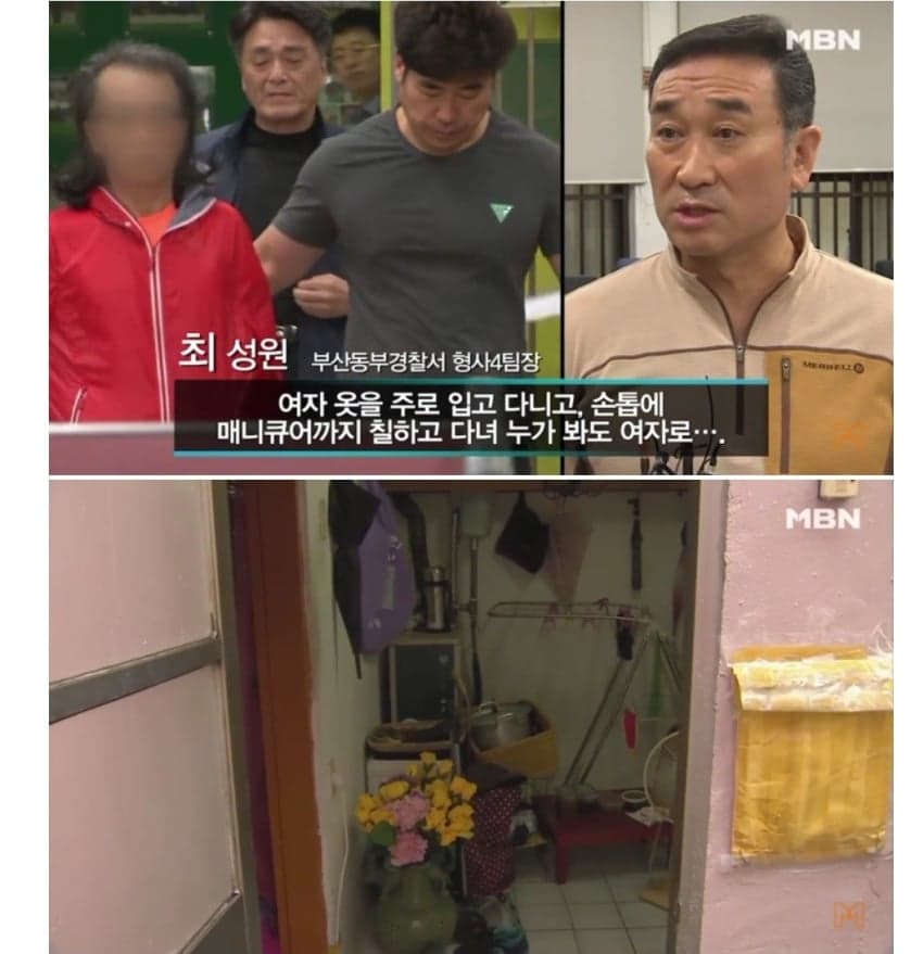 오싹오싹 부산 여장남자 살인사건 (3)