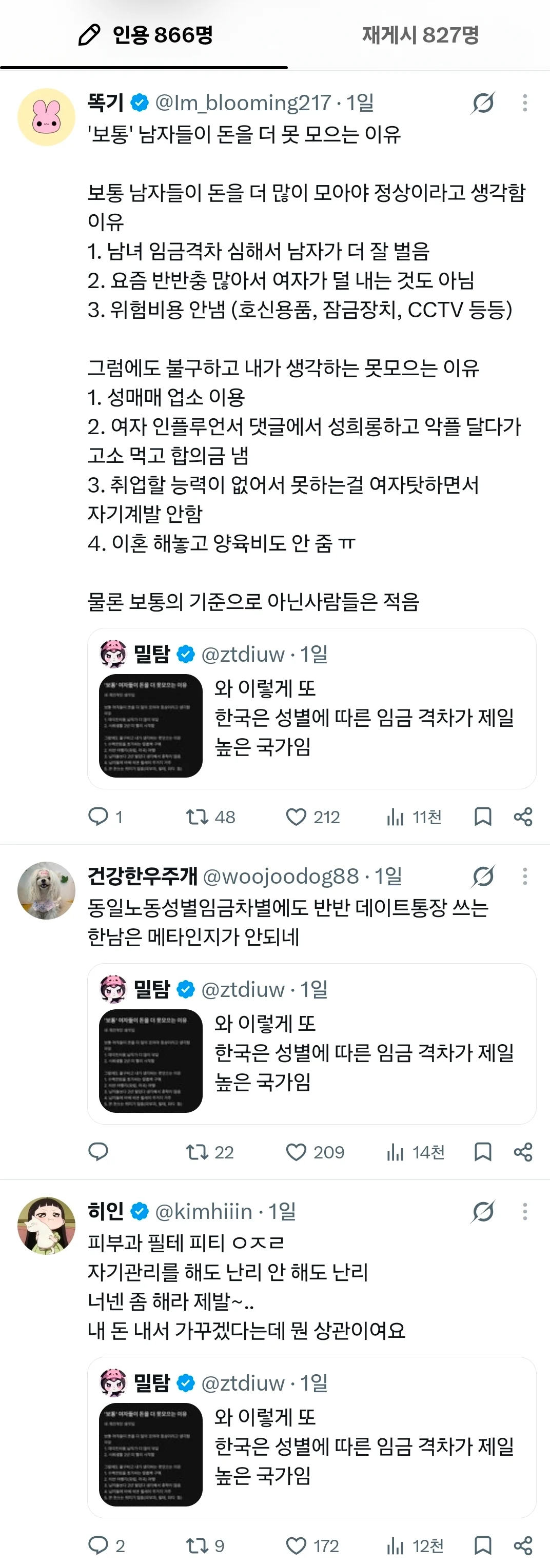 보통 여자들이 돈을 더 못모으는 이유로 시끄러운 트짹이들 (4)