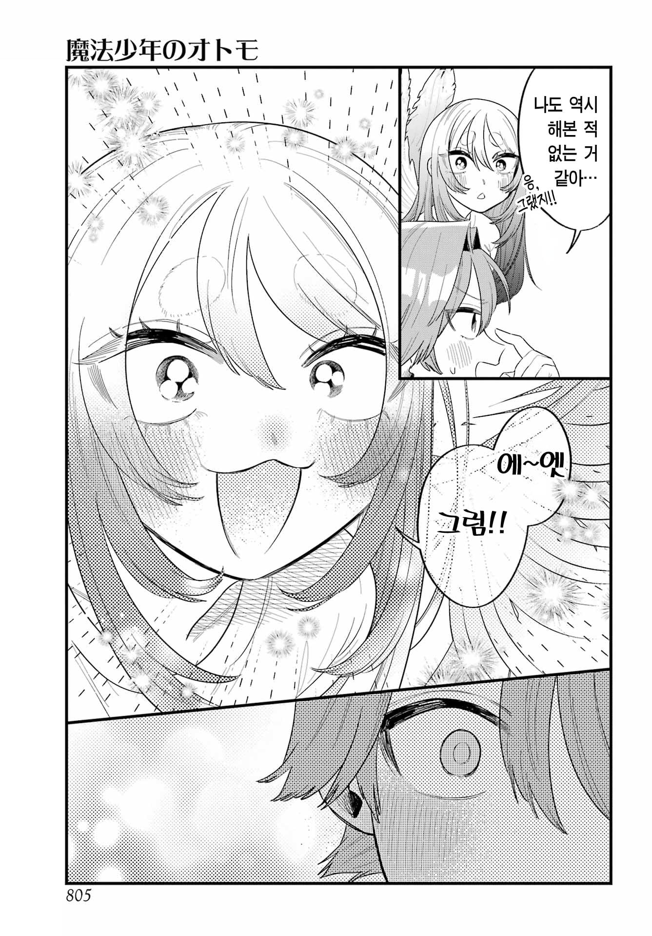 아침에 일어났더니 옆에 모르는 누나가 있다 manhwa (48)