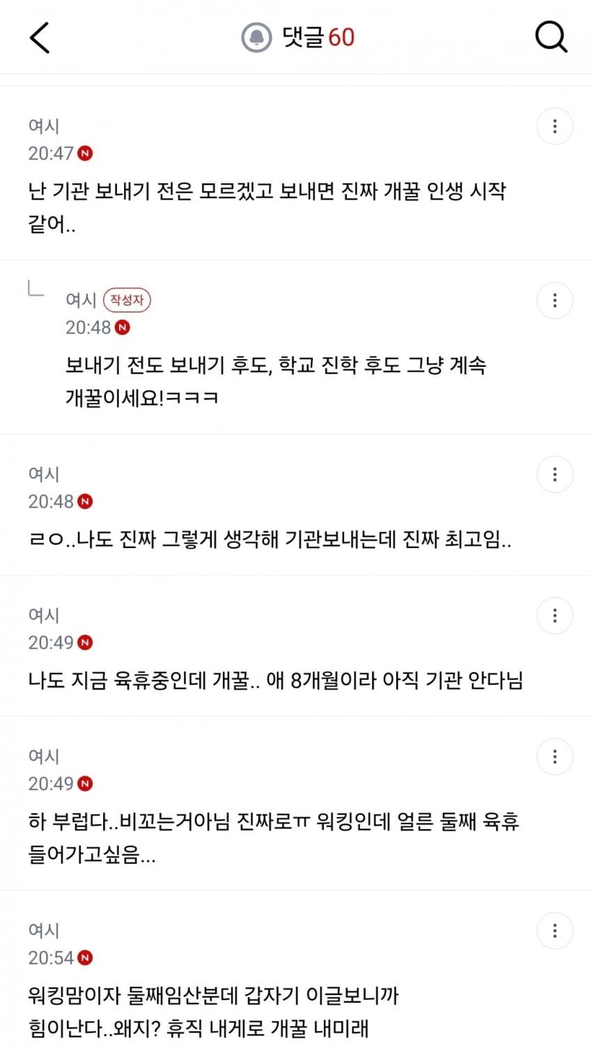 독박육아에 대한 언냐들의 속마음... (4)