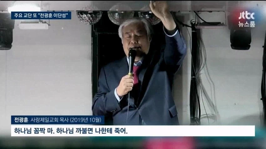 러브젤 교회 이단 확정 (3)