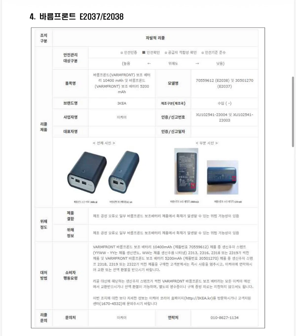 앞으로 국내 항공사에 반입금지되는 보조배터리 제품 11개 (7)