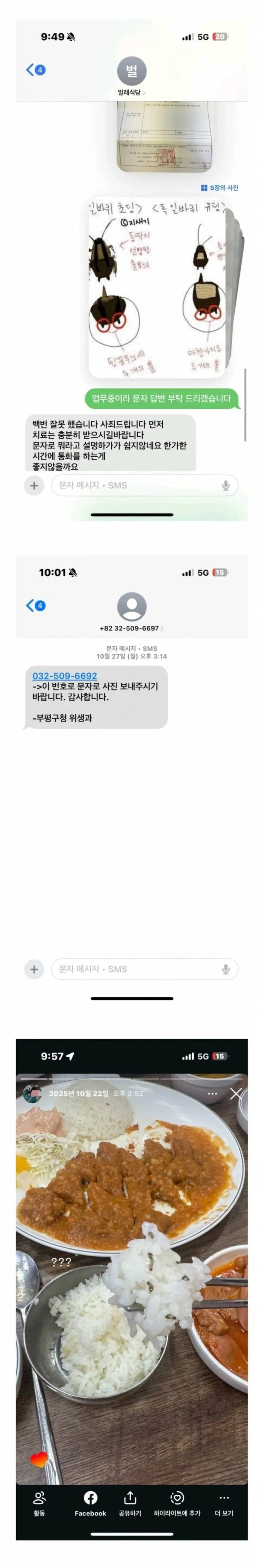 혐주의) 바퀴벌레가 무더기로들어간 밥먹은썰 ㄷㄷㄷ;;