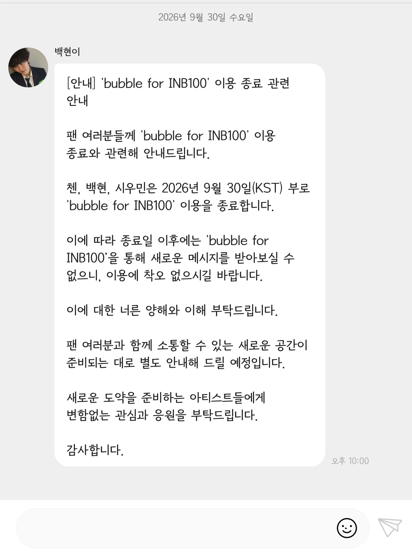 INB100 (백현 시우민 첸) 버블 종료안내 (2)