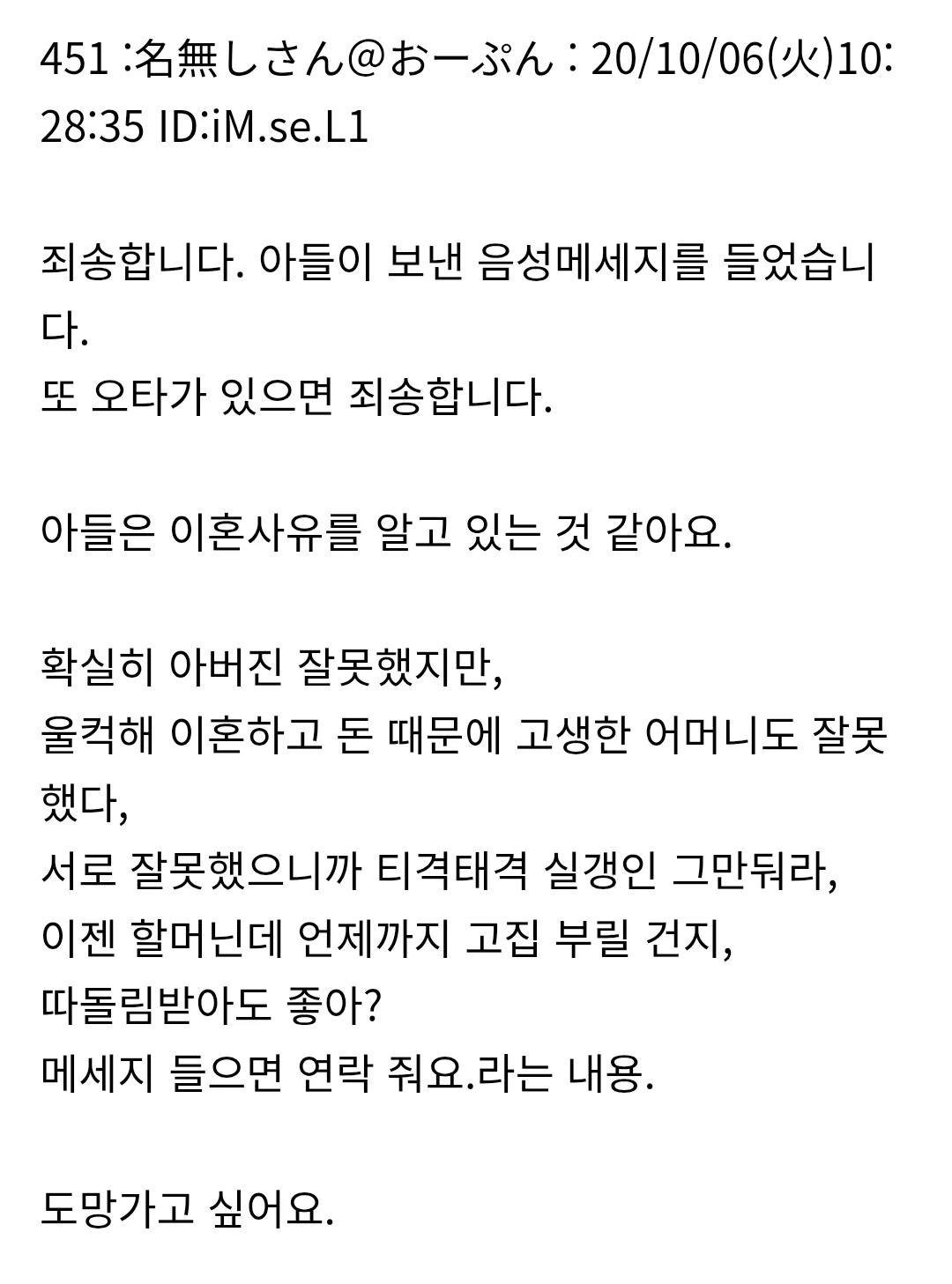 이혼하고 나서 여자 손 하나로 키워 온 아들에게 배신당했다.txt (2)