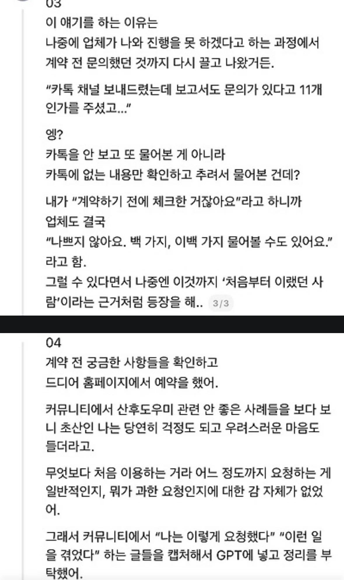 산후도우미 업체에서 예약 거절당한 임산부의 요구사항 (6)