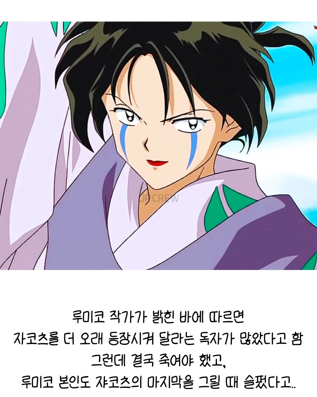 작가가 직접 밝힌 이누야샤 비하인드 (8)