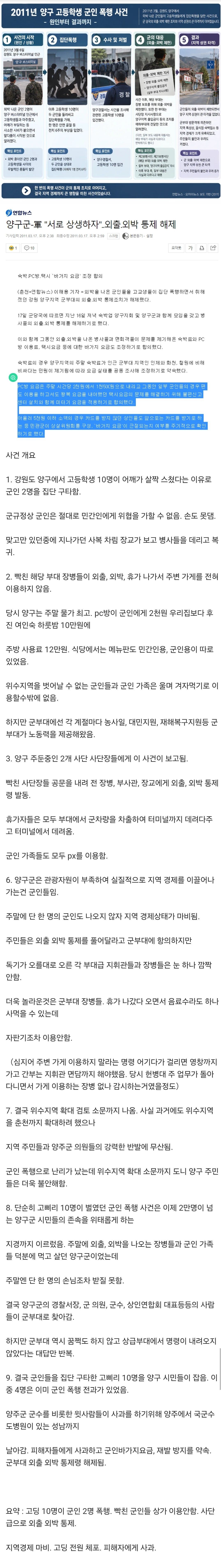 최근 신병4에서 다시 다뤄진 양구고등학생 군인집단폭행사건