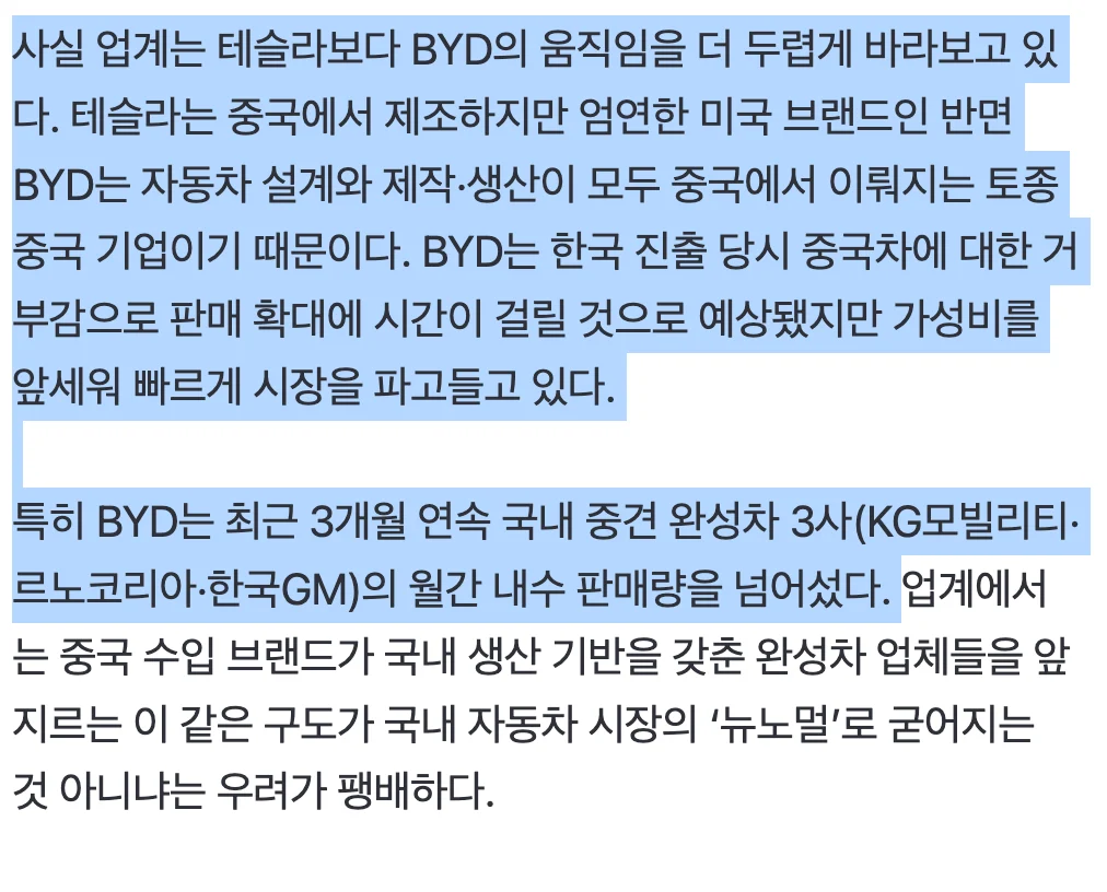 🇨🇳  🚗  BYD, 국내 중견 완성차 3사 판매량 추월…업계 “절망감 느낀다” (2)
