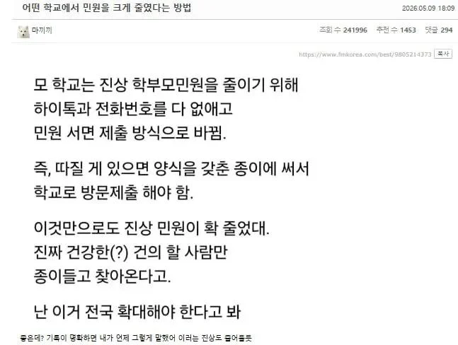 어떤 학교에서 민원을 크게 줄였다는 방법