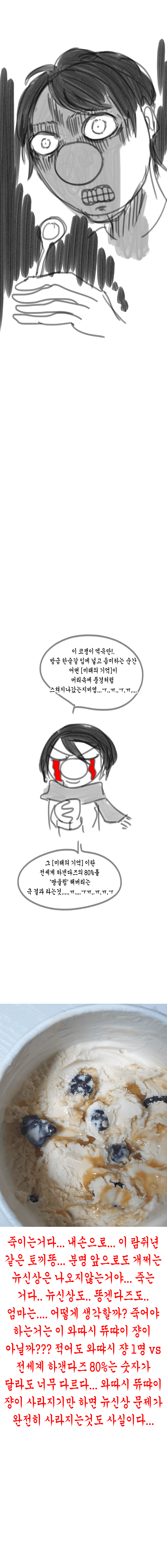 2026 하겐다즈 10월 뉴신상 리뷰,..,.,....,,..Manhwa (9)