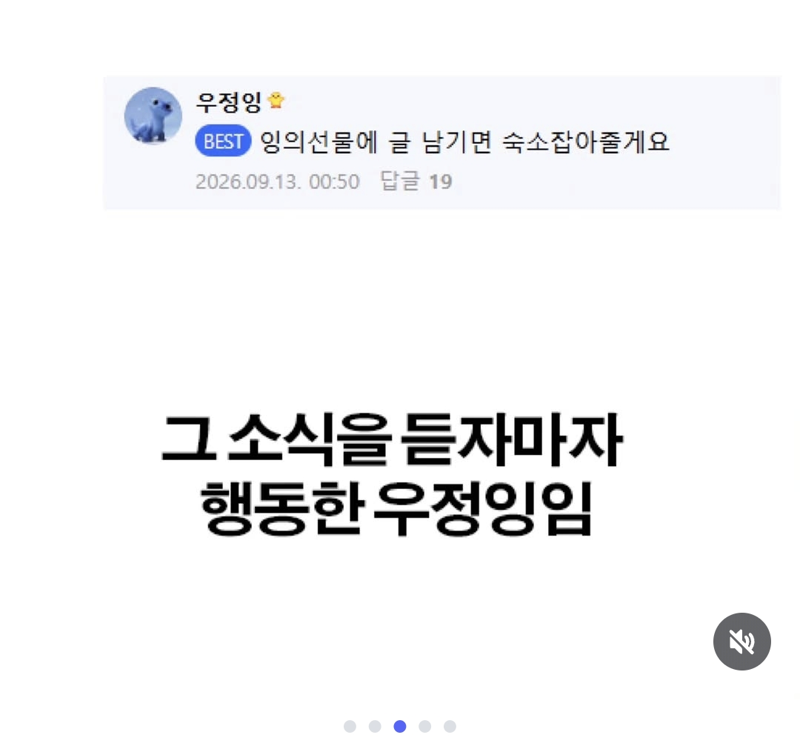 인터넷 방송인 '우정잉'이 팬의 소식을 듣자마자 한 충격 행동 (3)