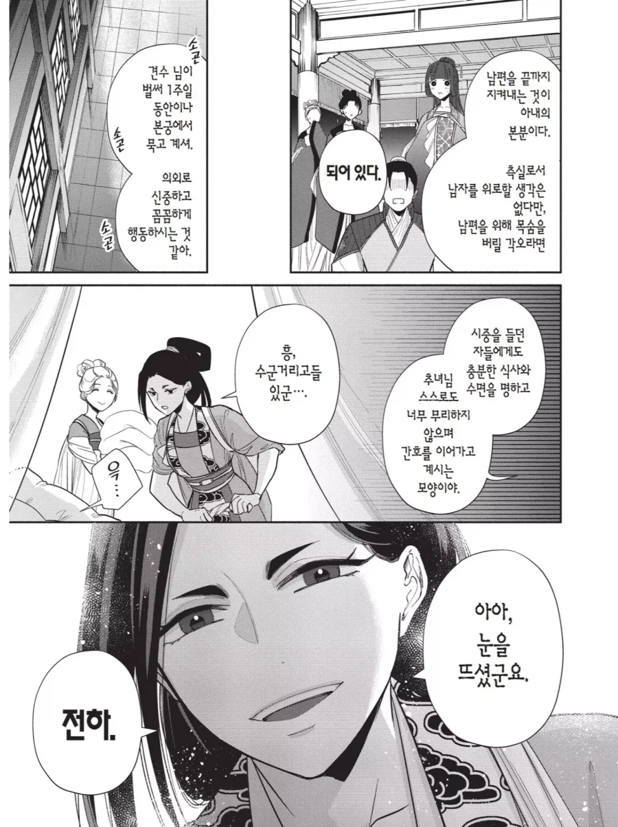황후 후보 중 순위가 낮았던 여자가 황후가 된 이유 (3)
