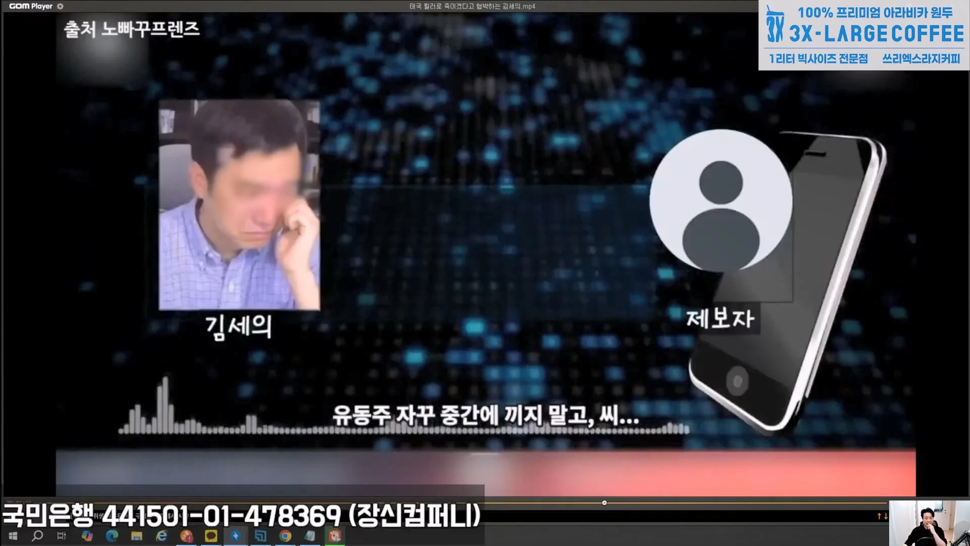 태국사람 써서 사람 죽여버리겠다고 한 김세의 녹취록 (17)