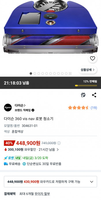 [쿠팡] 다이슨 360 vis nav 로봇 청소기