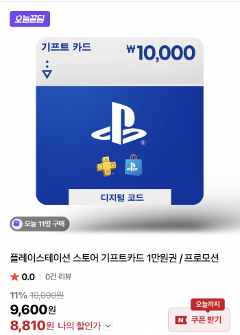 [네이버] 플레이스테이션 스토어 기프트카드 1만원권