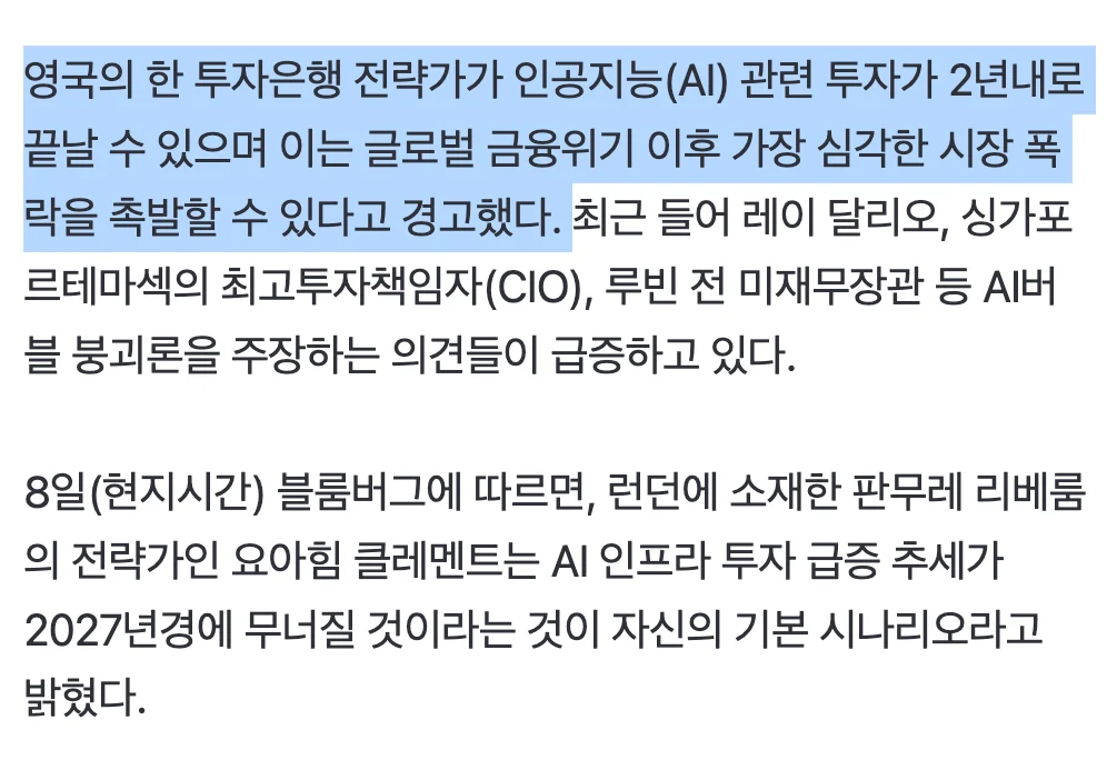 🤖  AI투자 거품이 터지면 S&P500은 36% 폭락할 것이다  💥 (3)