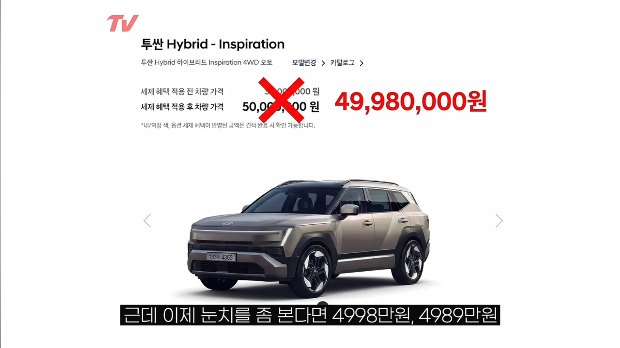 헤이딜러 때문에 가격 유출되서 난리난 투싼 (11)