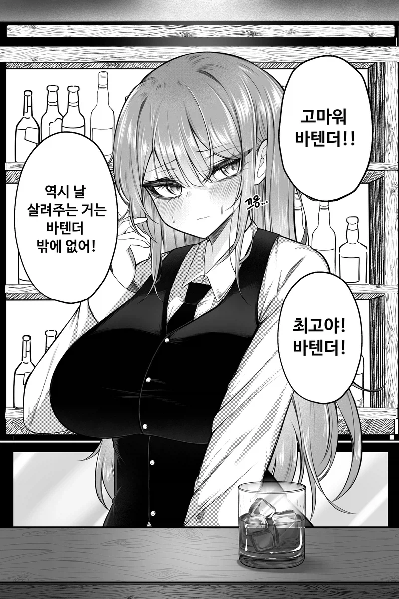 바텐더한테 위로받는.manhwa (3)