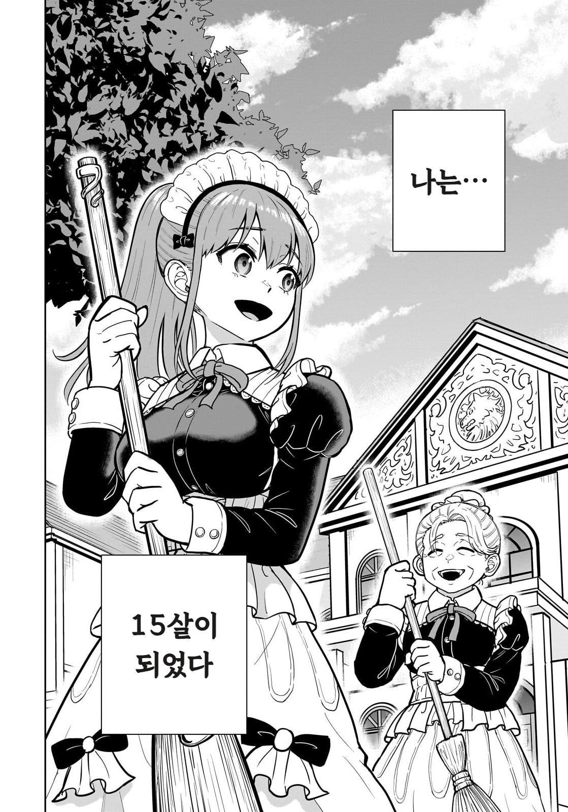 ㅆㄷ) 익숙한 쓰레기 맛 미소녀 전생 (5) manhwa (4)