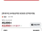 롯데리아 5만원 상품권
