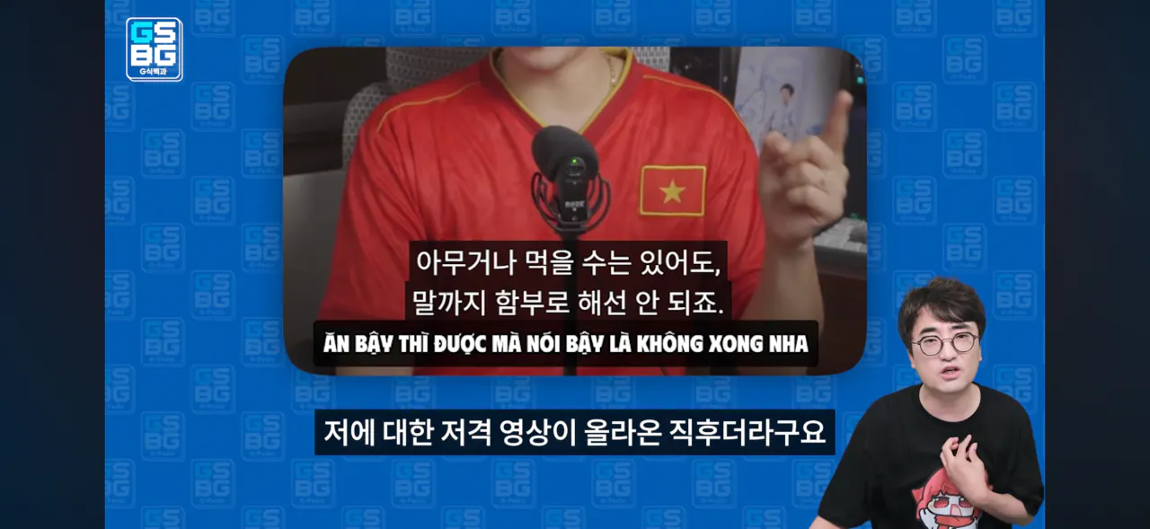 베트남 유투버에게 저격당한 지식백과 (4)