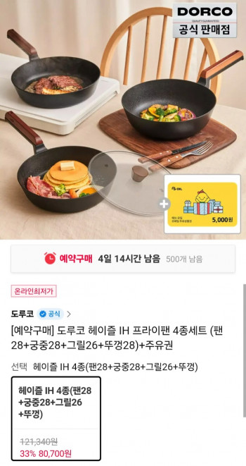 [11번가] 도루코 헤이즐 IH 프라이팬 4종세트 +에쓰오일 5천원