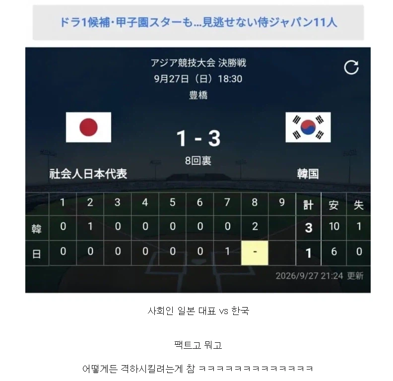 '음습한 일본 야구 중계'라는 게시물의 팩트