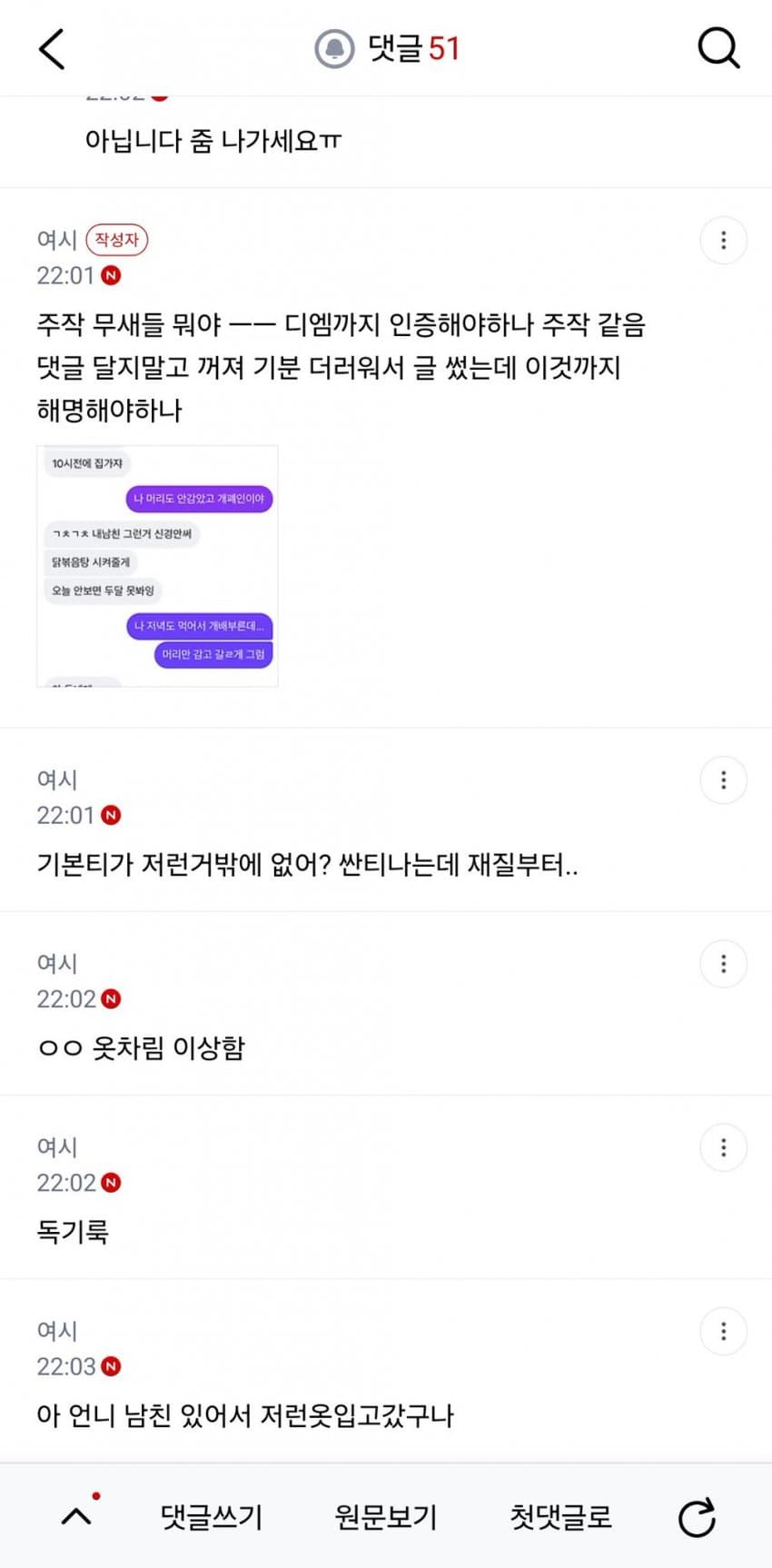 남미새룩이다 vs 아니다 논란중인 복장 (4)