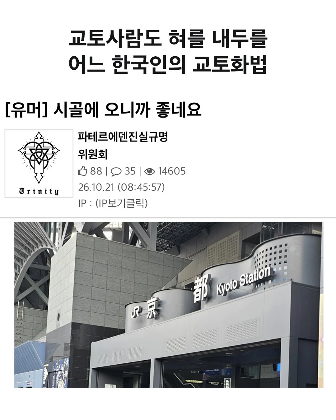 교토사람 화법으로 먹이는 한국인