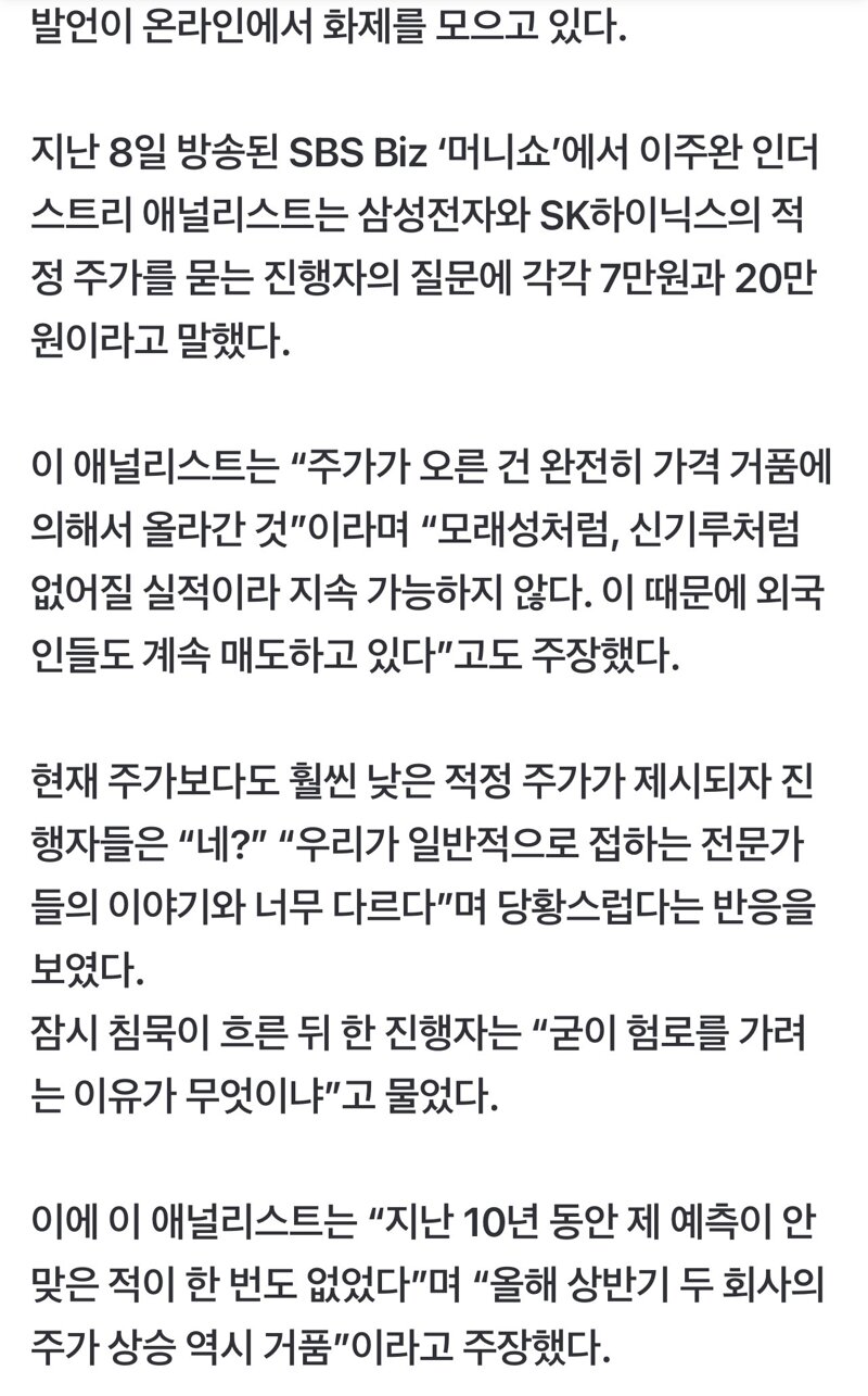 7만전자, 20만닉스? (2)