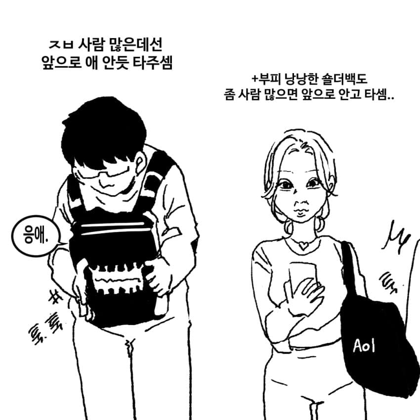 지하철 빌런을 아라보자 (8)